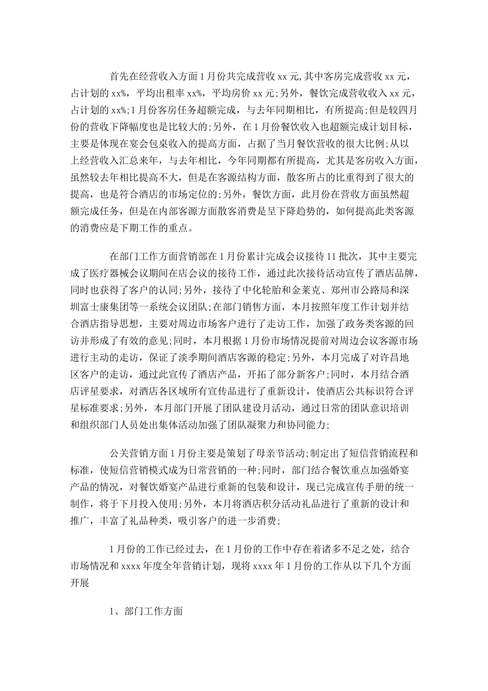 销售员月度工作总结模板.docx_第3页