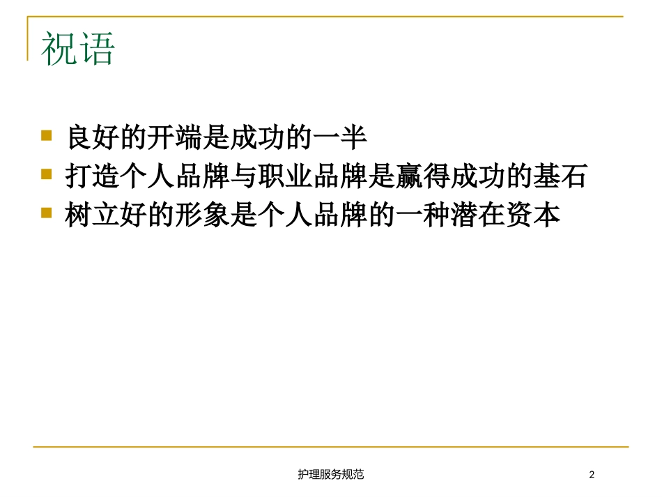 护理服务规范培训课件.pptx_第2页