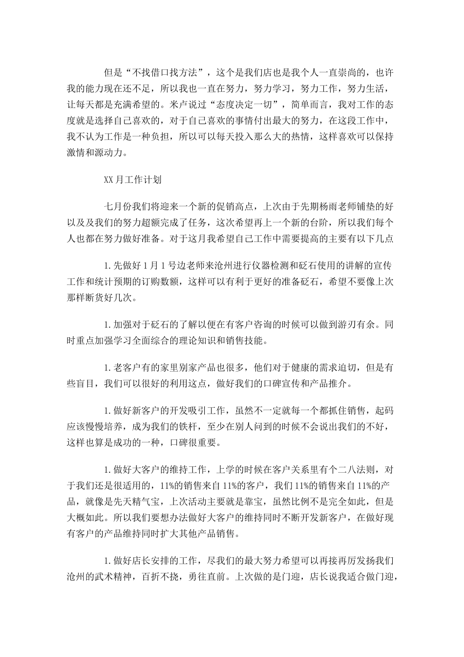 销售月度工作总结.docx_第2页