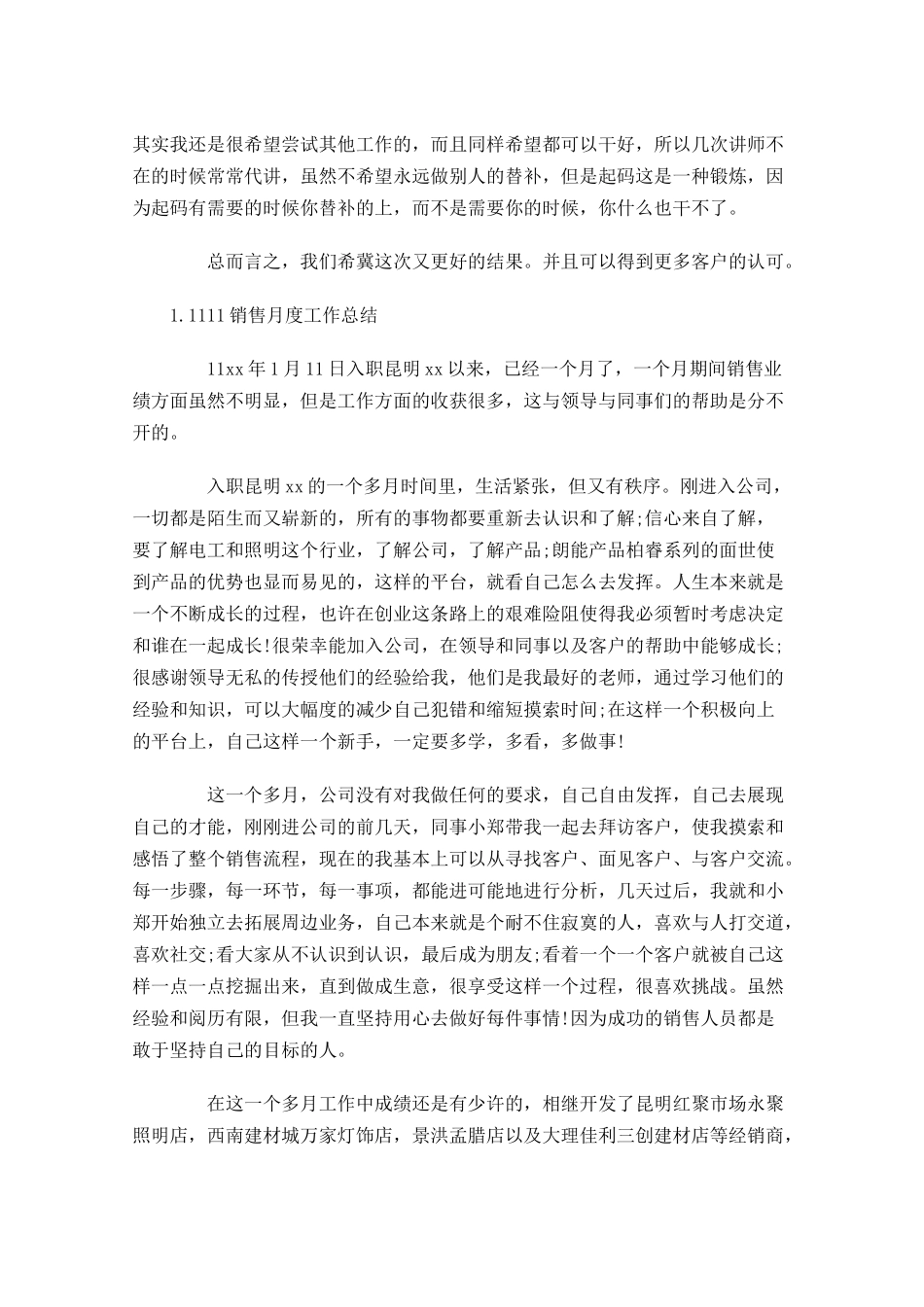 销售月度工作总结.docx_第3页
