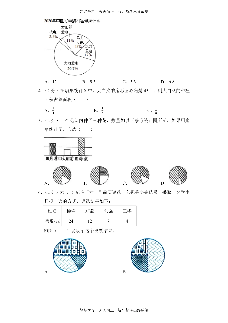 人教版数学六年级上册第七单元测试试卷（含答案）2.pdf_第2页