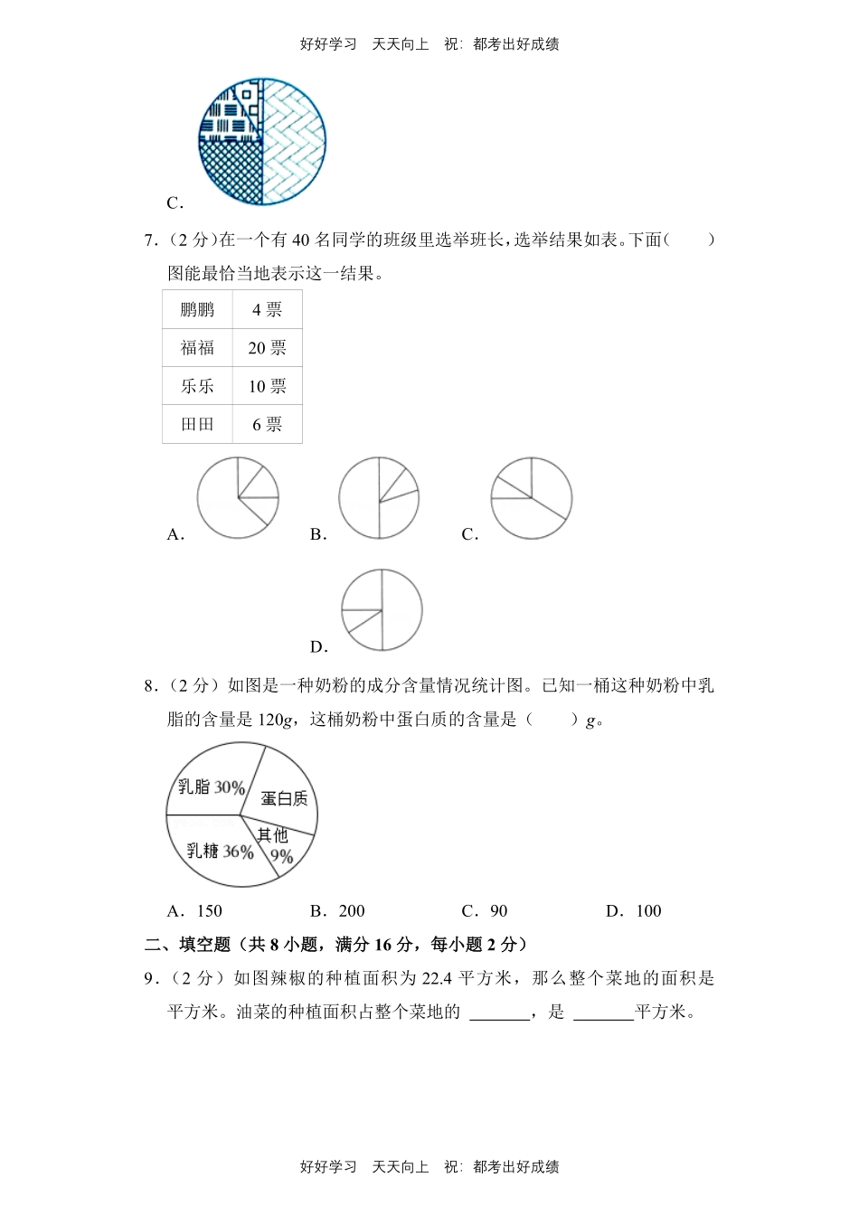 人教版数学六年级上册第七单元测试试卷（含答案）2.pdf_第3页