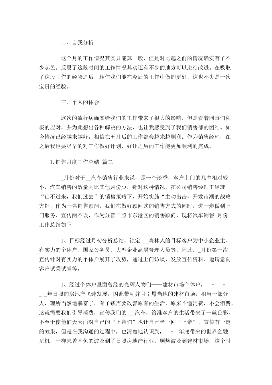 销售月度工作总结1.docx_第2页