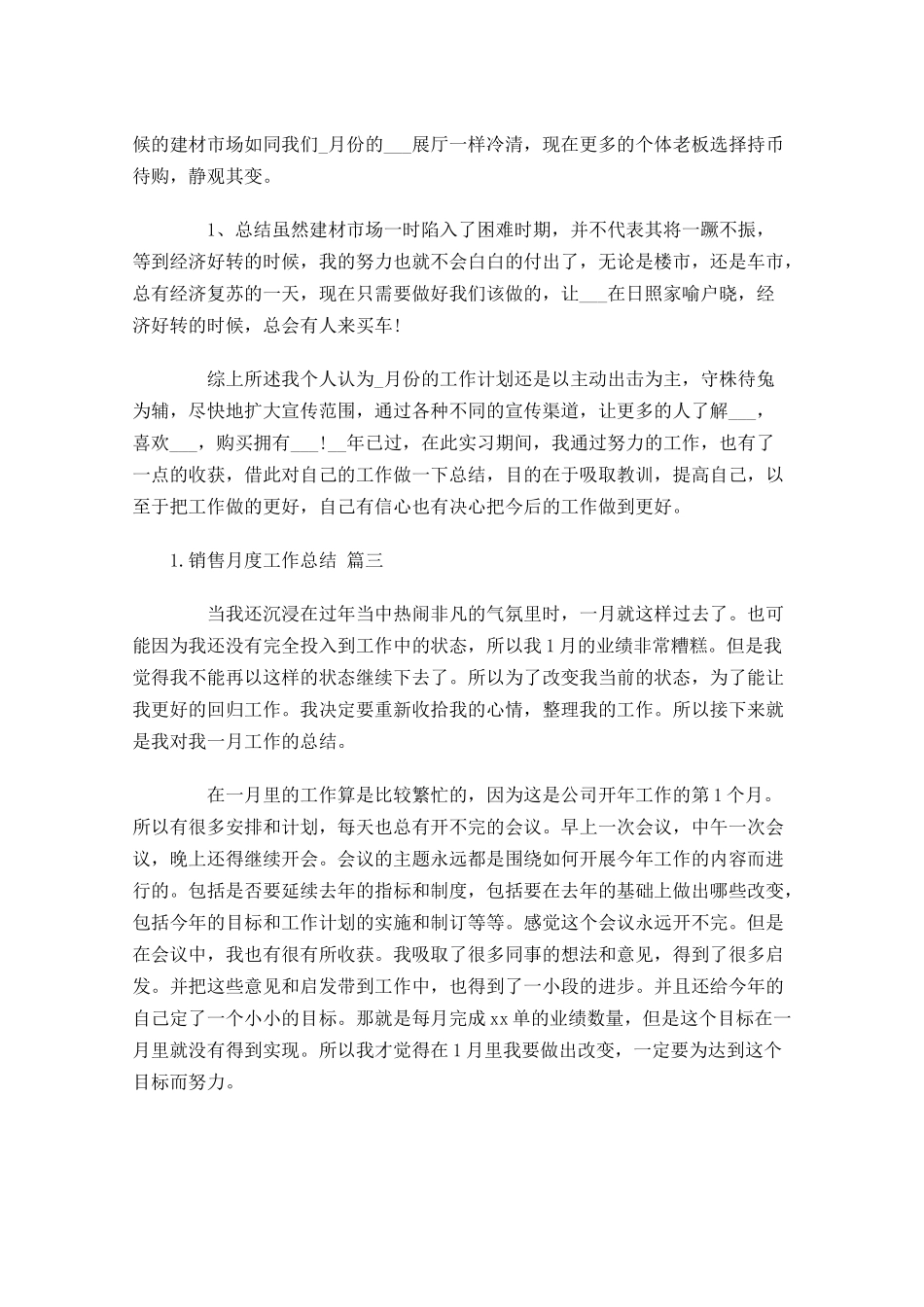 销售月度工作总结1.docx_第3页