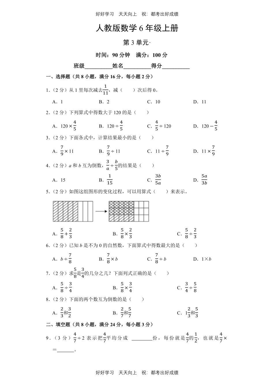 人教版数学六年级上册第三单元测试试卷（含答案）.pdf_第1页
