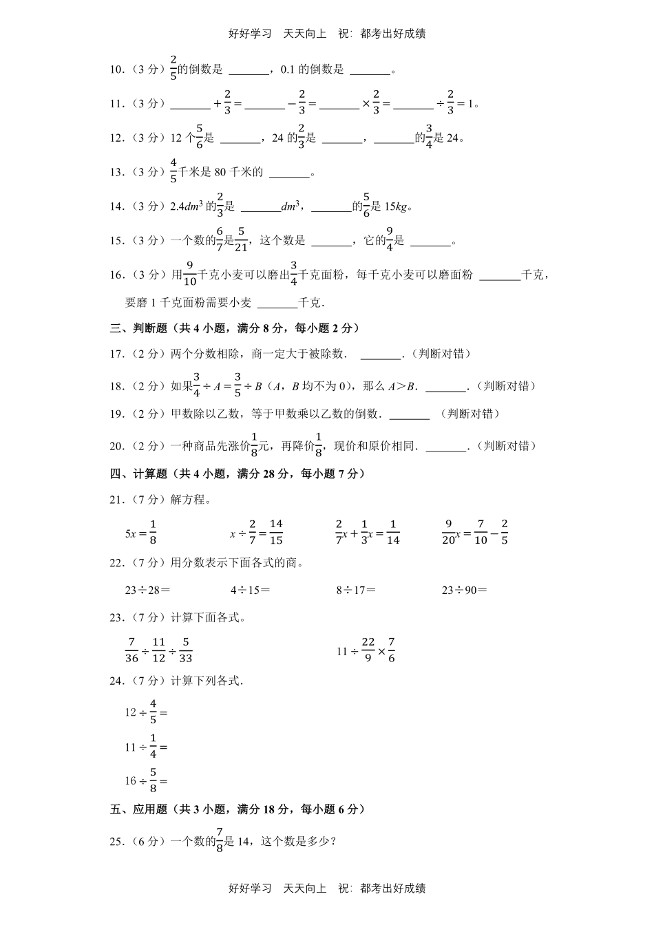 人教版数学六年级上册第三单元测试试卷（含答案）.pdf_第2页