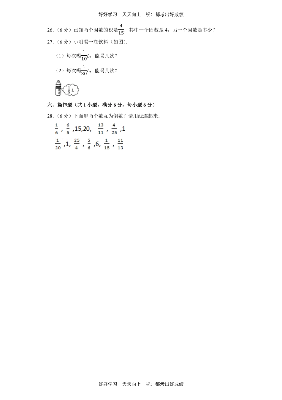 人教版数学六年级上册第三单元测试试卷（含答案）.pdf_第3页