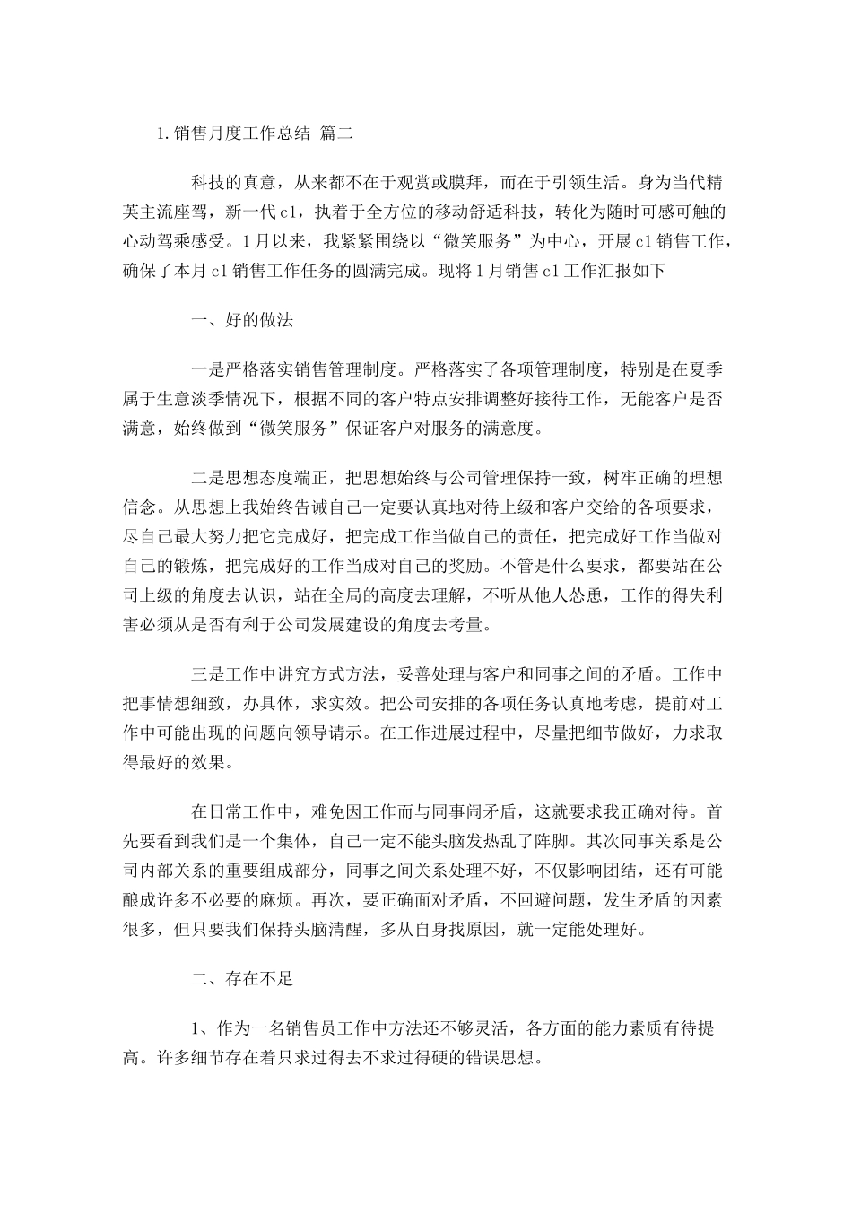 销售月度工作总结五篇.docx_第2页