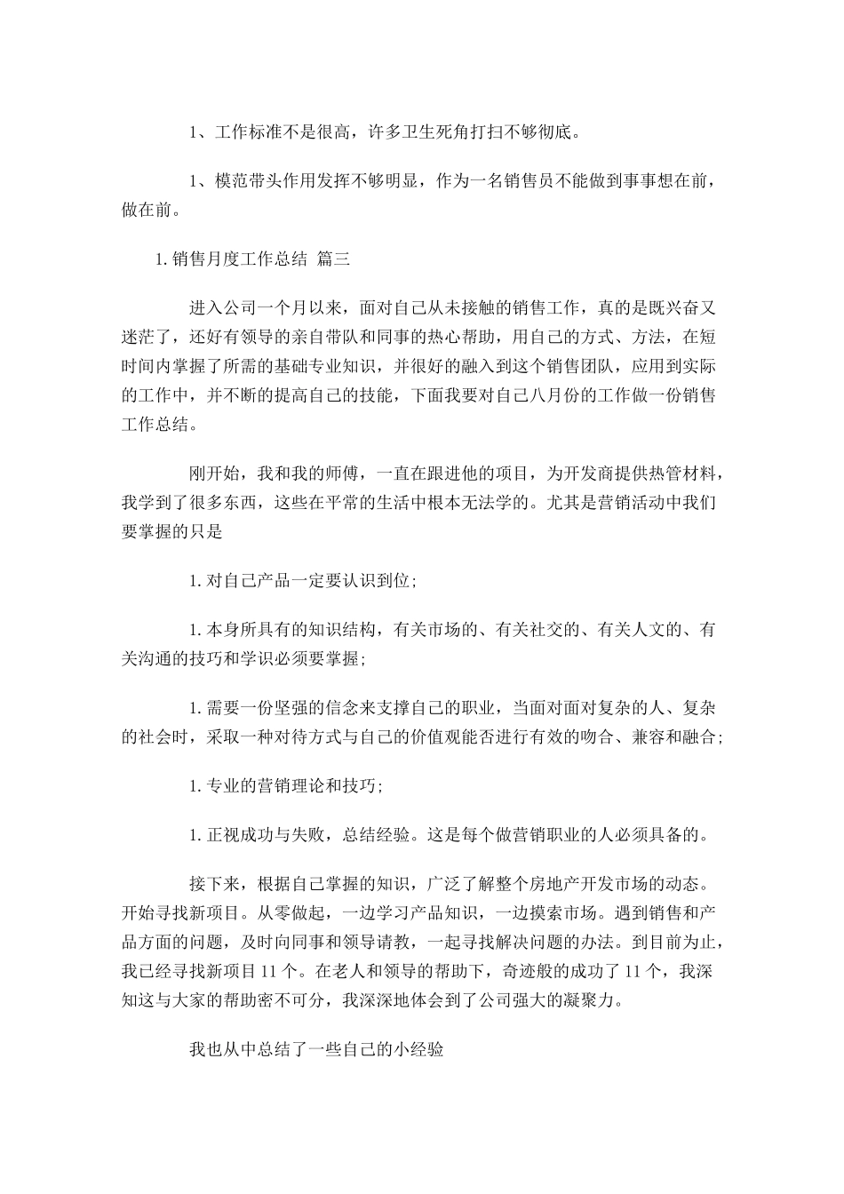销售月度工作总结五篇.docx_第3页