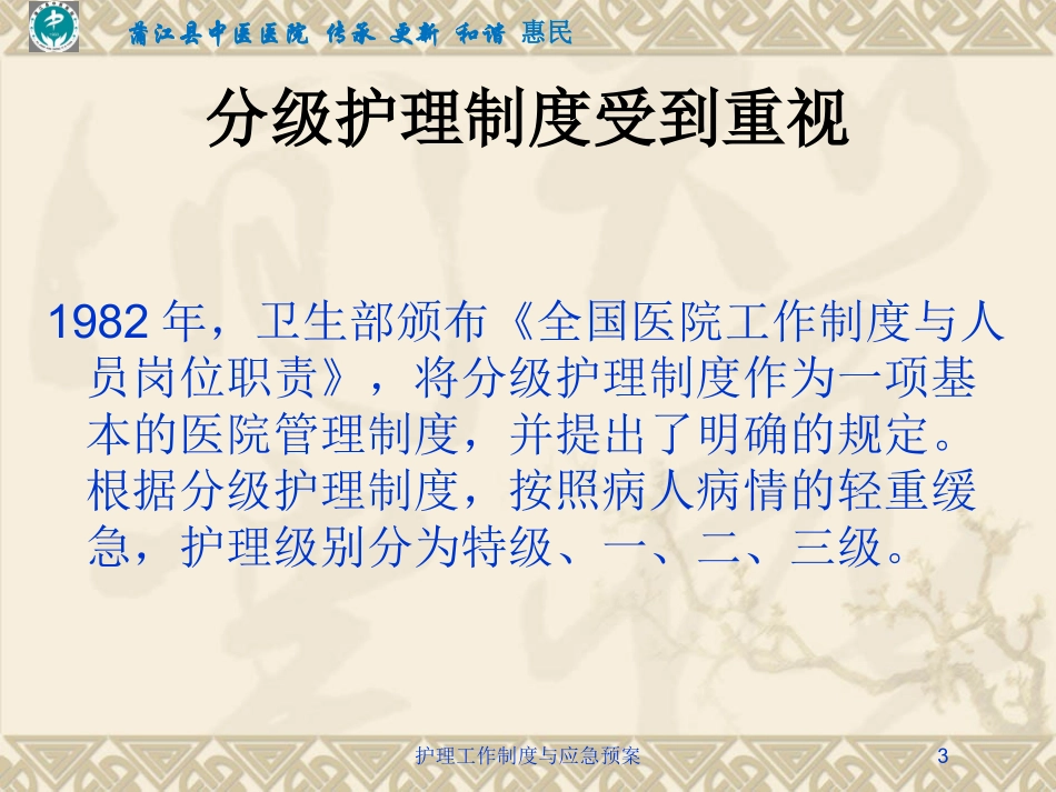 护理工作制度与应急预案培训课件.pptx_第3页