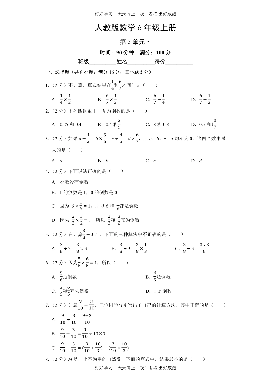人教版数学六年级上册第三单元测试试卷（含答案）1.pdf_第1页