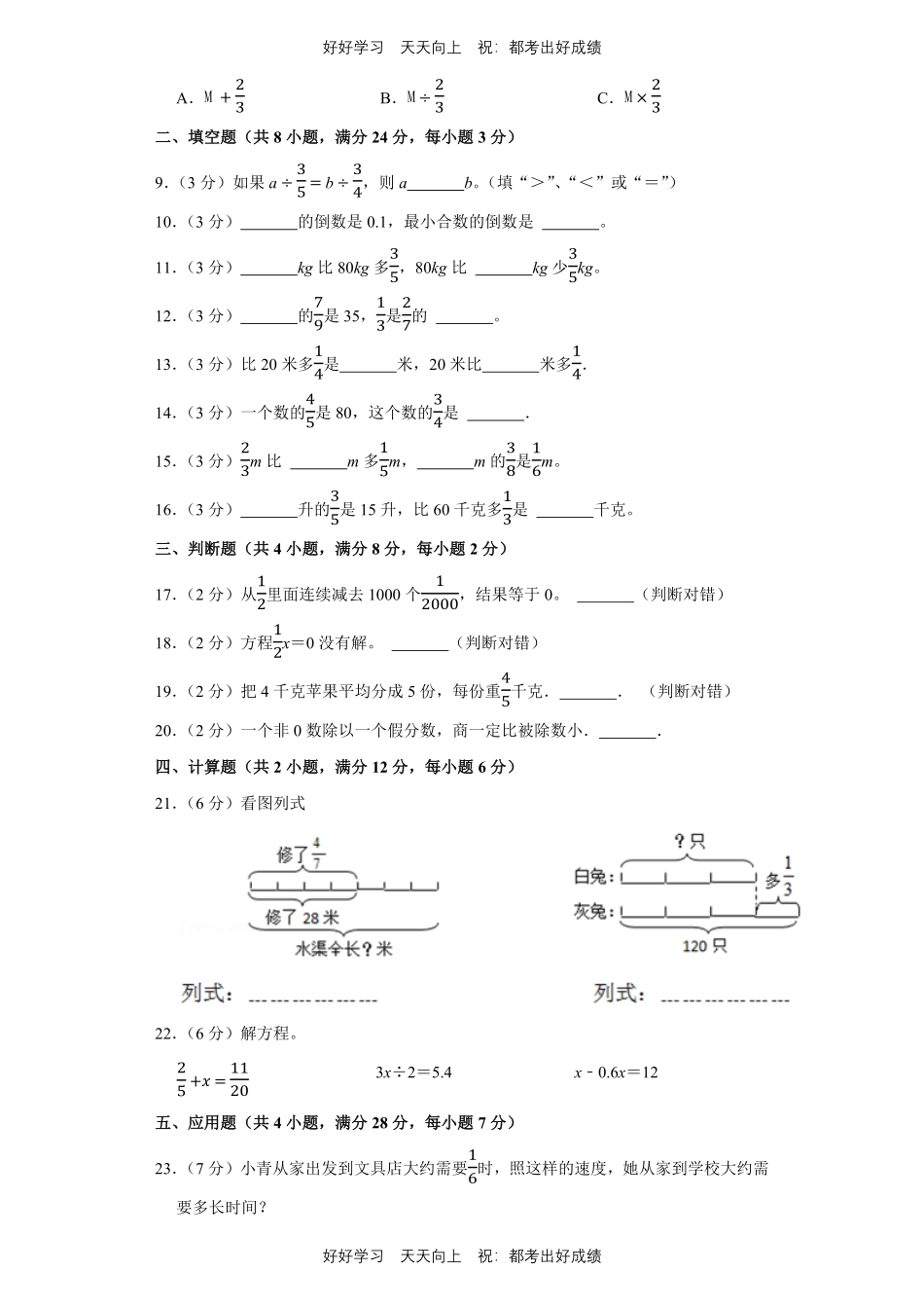 人教版数学六年级上册第三单元测试试卷（含答案）1.pdf_第2页