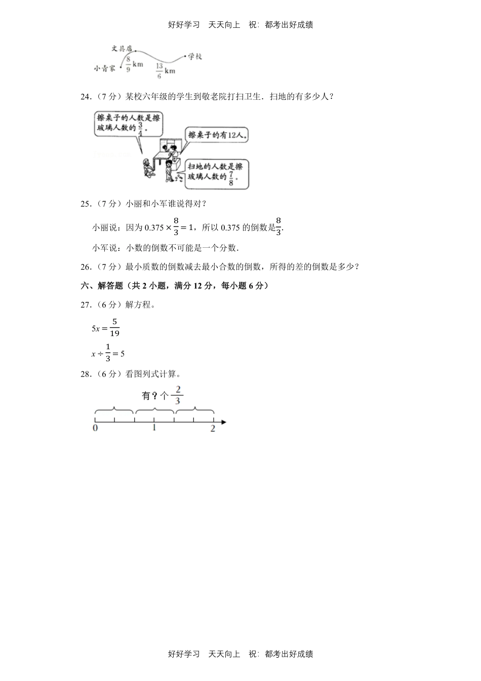 人教版数学六年级上册第三单元测试试卷（含答案）1.pdf_第3页