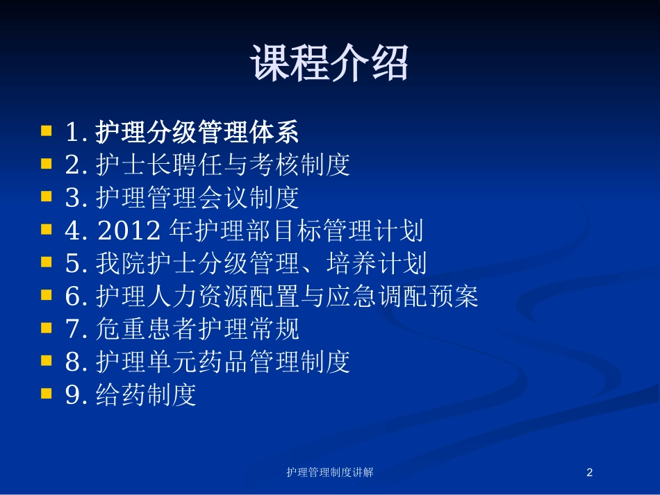 护理管理制度讲解培训课件.pptx_第2页