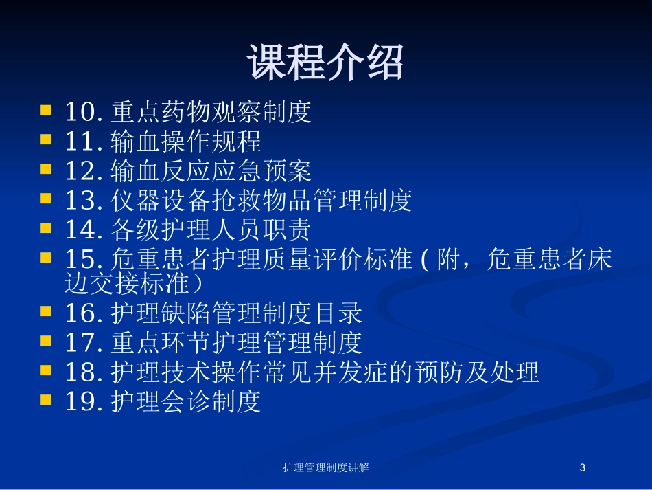 护理管理制度讲解培训课件.pptx_第3页