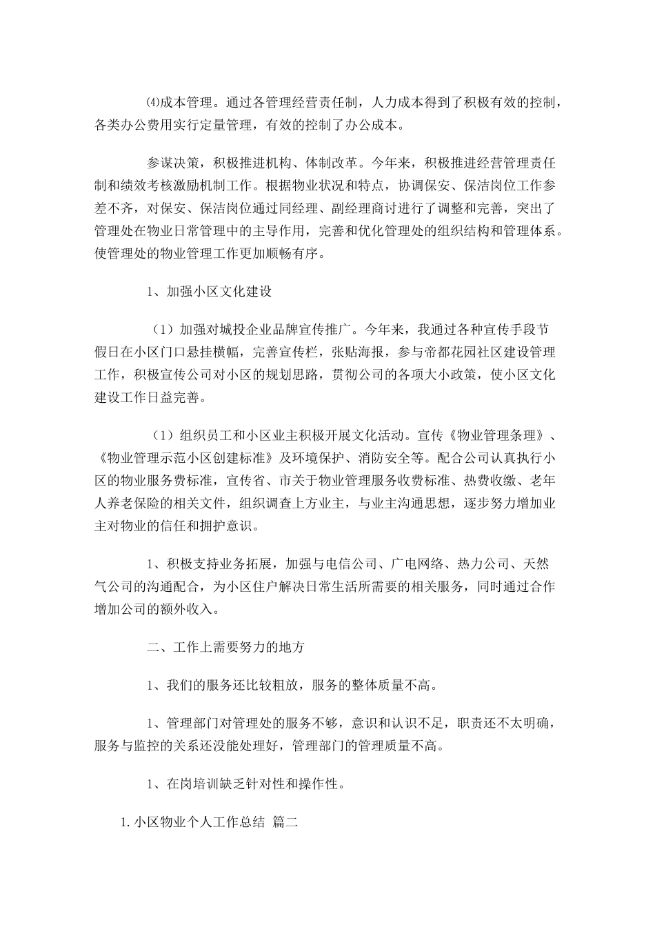 小区物业个人工作总结（20篇）.docx_第2页