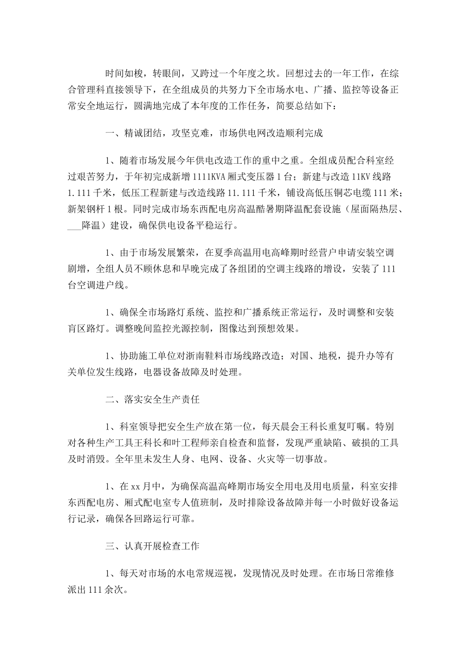 小区物业个人工作总结（20篇）.docx_第3页