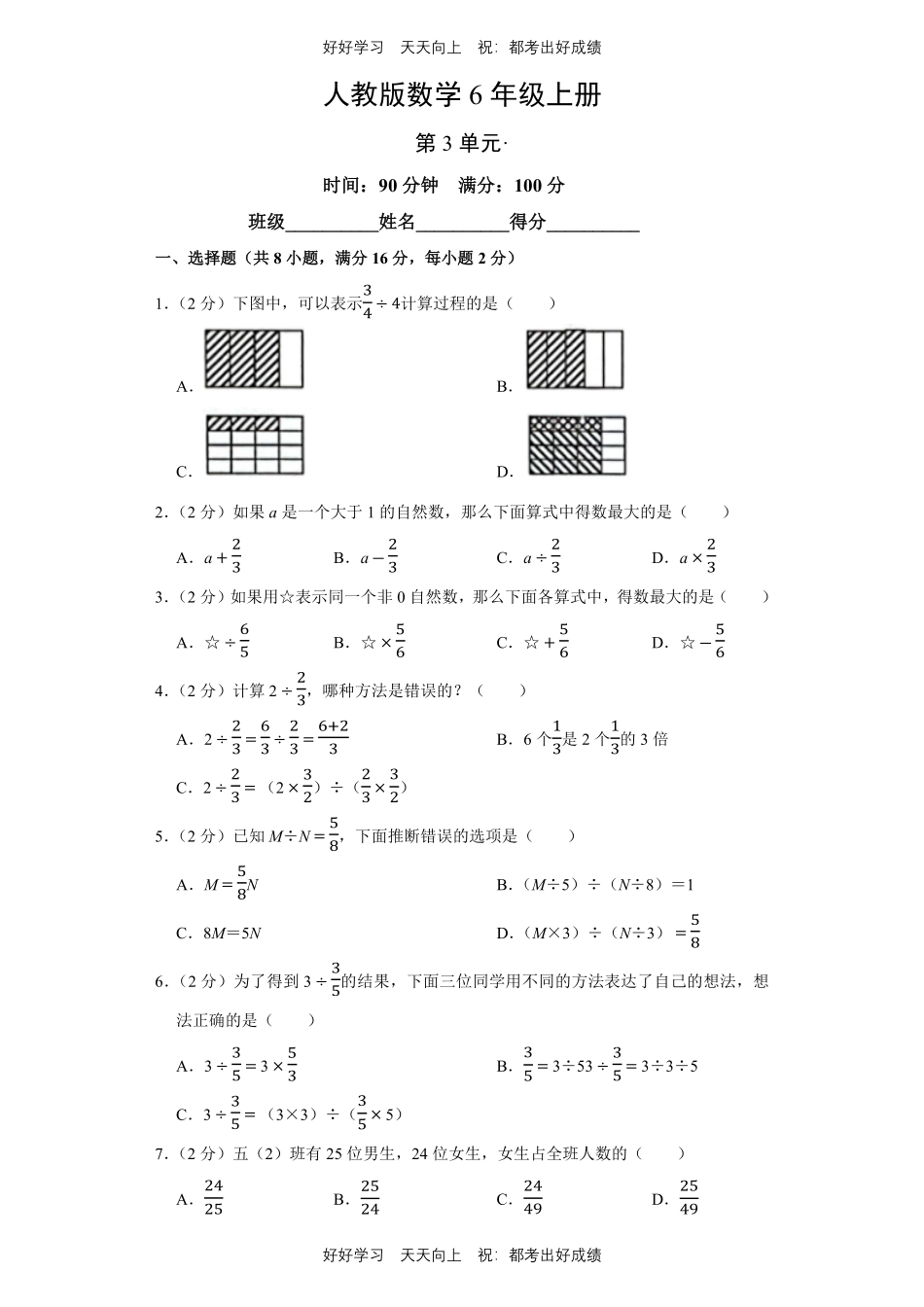 人教版数学六年级上册第三单元测试试卷（含答案）2.pdf_第1页