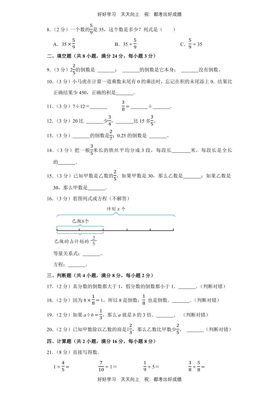 人教版数学六年级上册第三单元测试试卷（含答案）2.pdf_第2页