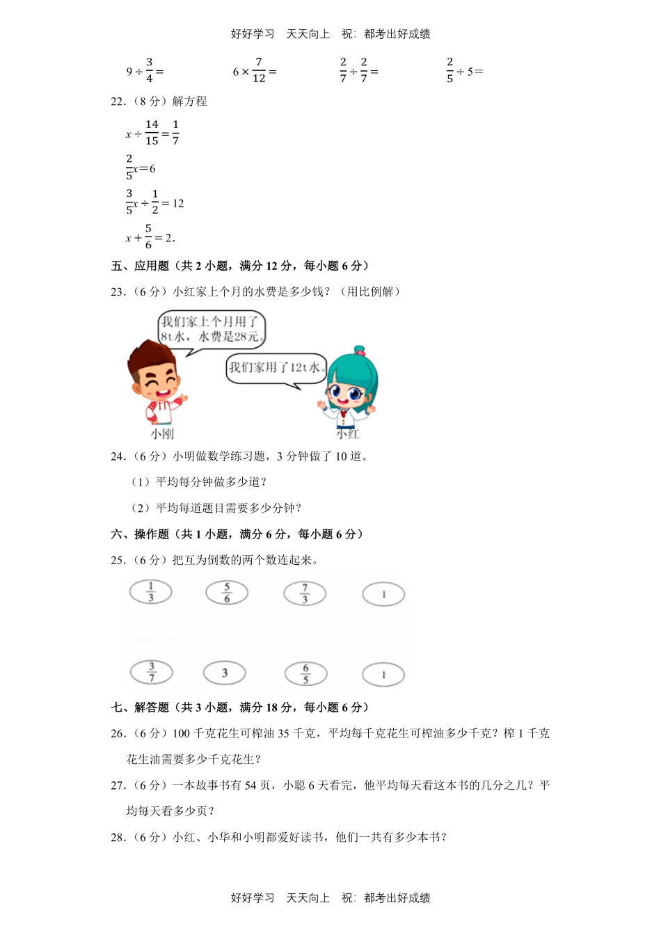 人教版数学六年级上册第三单元测试试卷（含答案）2.pdf_第3页