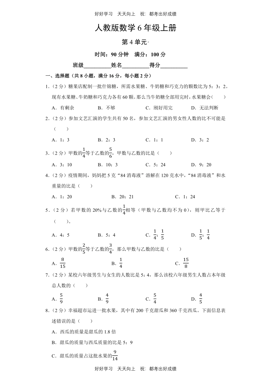 人教版数学六年级上册第四单元测试试卷（含答案）.pdf_第1页