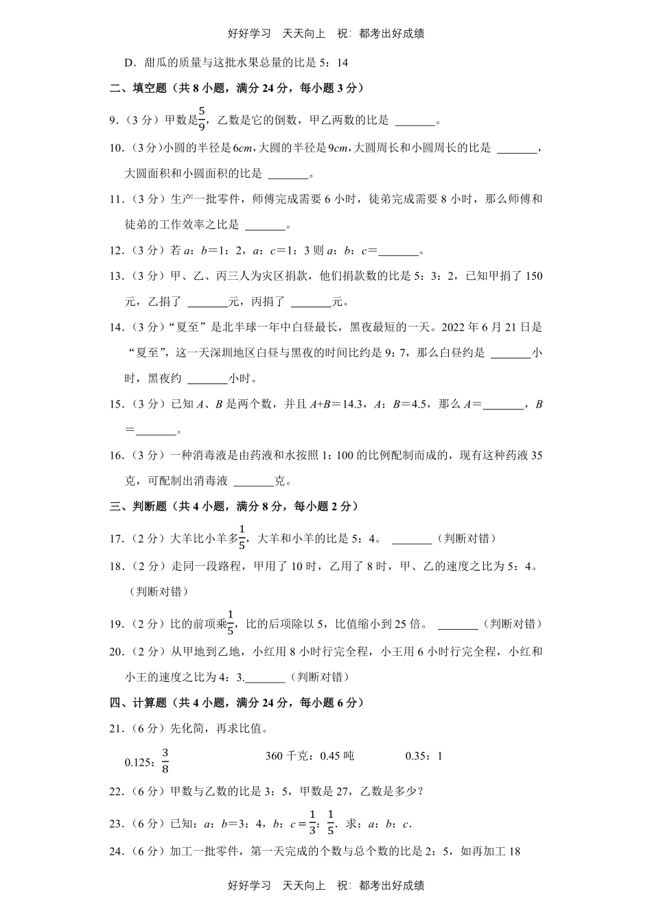 人教版数学六年级上册第四单元测试试卷（含答案）.pdf_第2页
