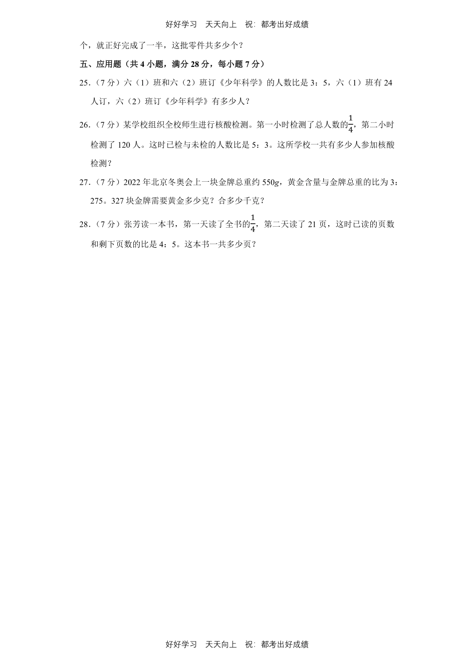 人教版数学六年级上册第四单元测试试卷（含答案）.pdf_第3页