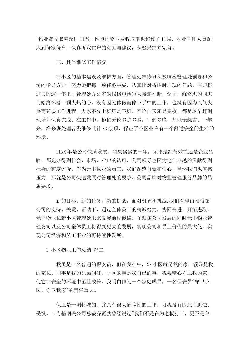 小区物业工作总结（通用20篇）1.docx_第2页