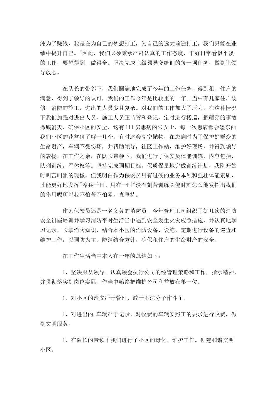 小区物业工作总结（通用20篇）2.docx_第3页