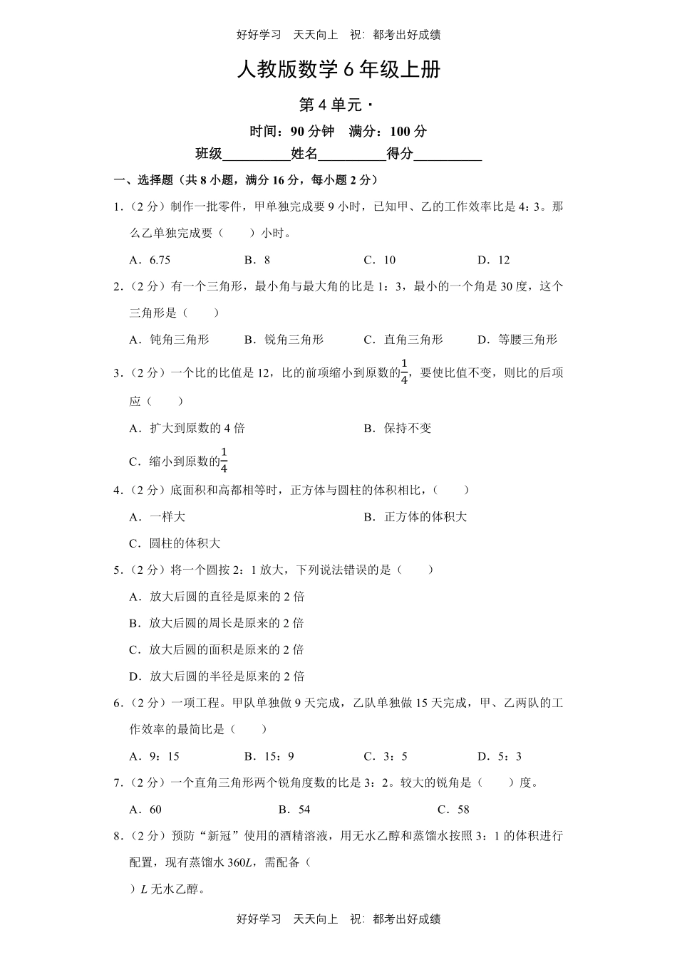 人教版数学六年级上册第四单元测试试卷（含答案）1.pdf_第1页
