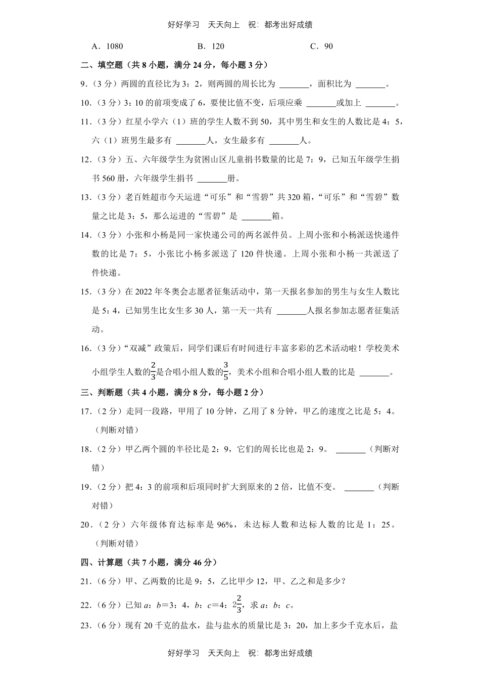 人教版数学六年级上册第四单元测试试卷（含答案）1.pdf_第2页