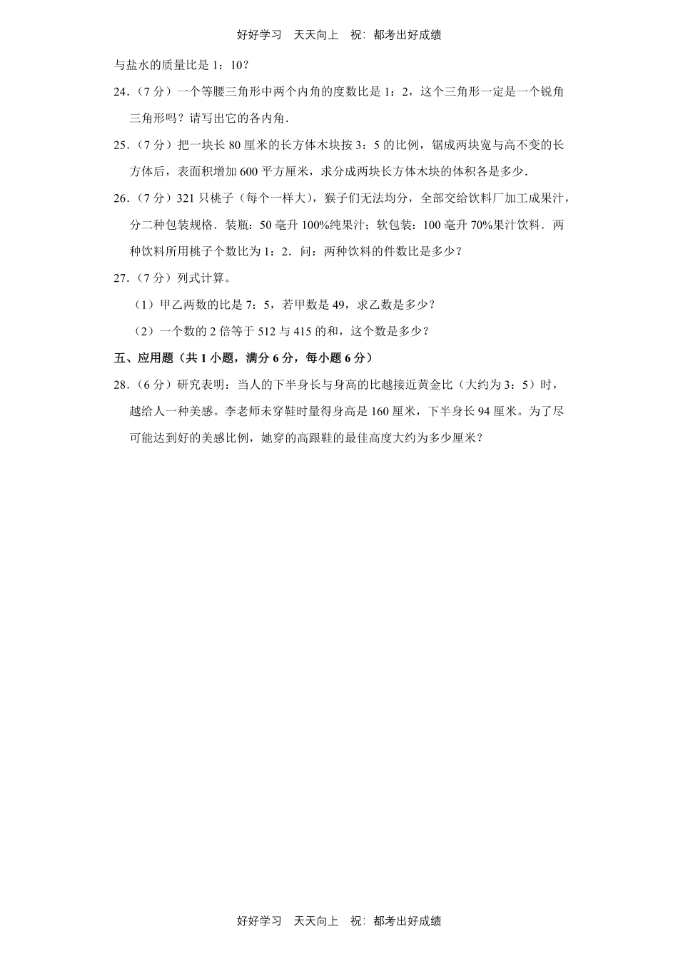 人教版数学六年级上册第四单元测试试卷（含答案）1.pdf_第3页
