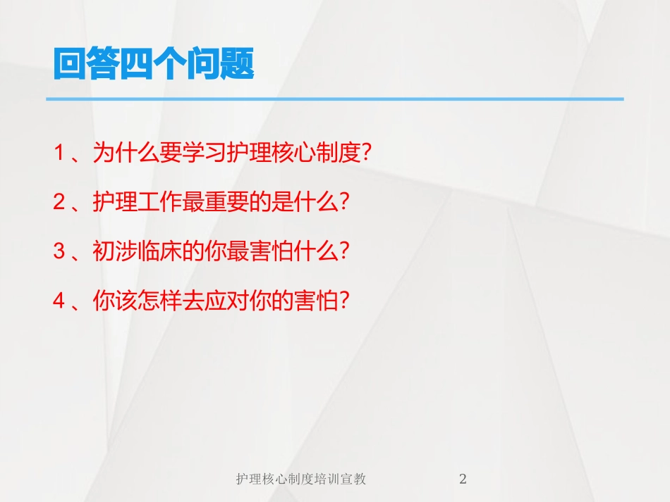 护理核心制度培训宣教培训课件.pptx_第2页