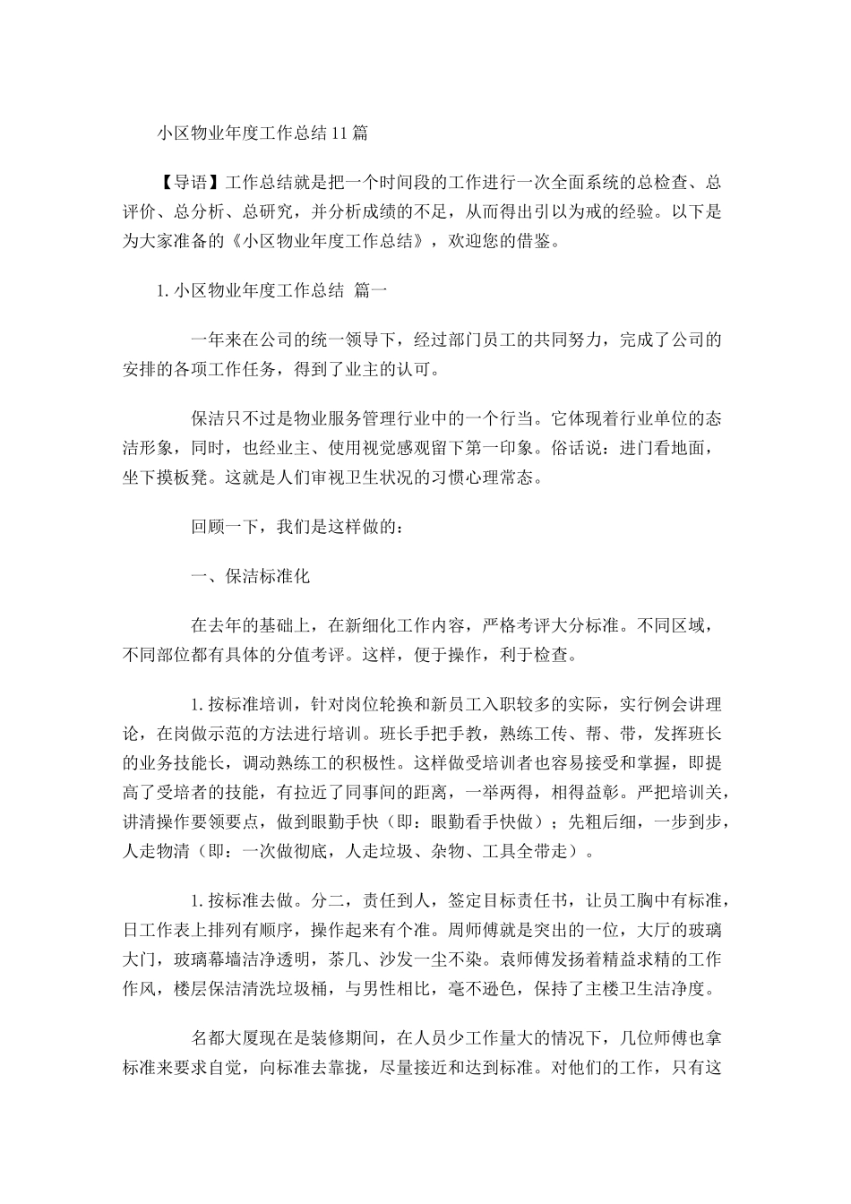 小区物业年度工作总结10篇.docx_第1页