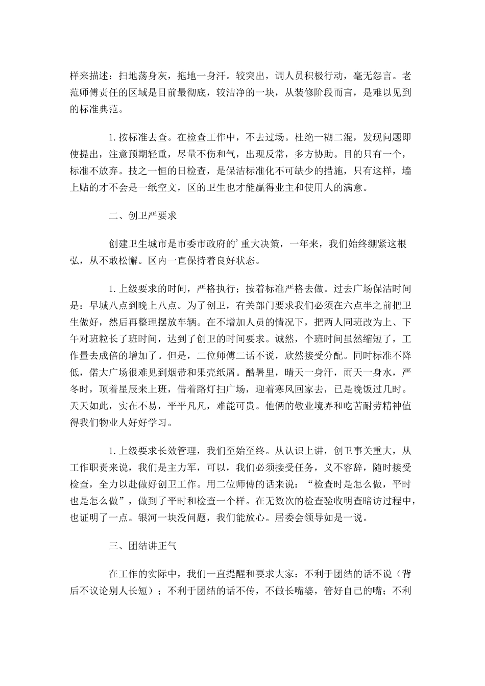 小区物业年度工作总结10篇.docx_第2页