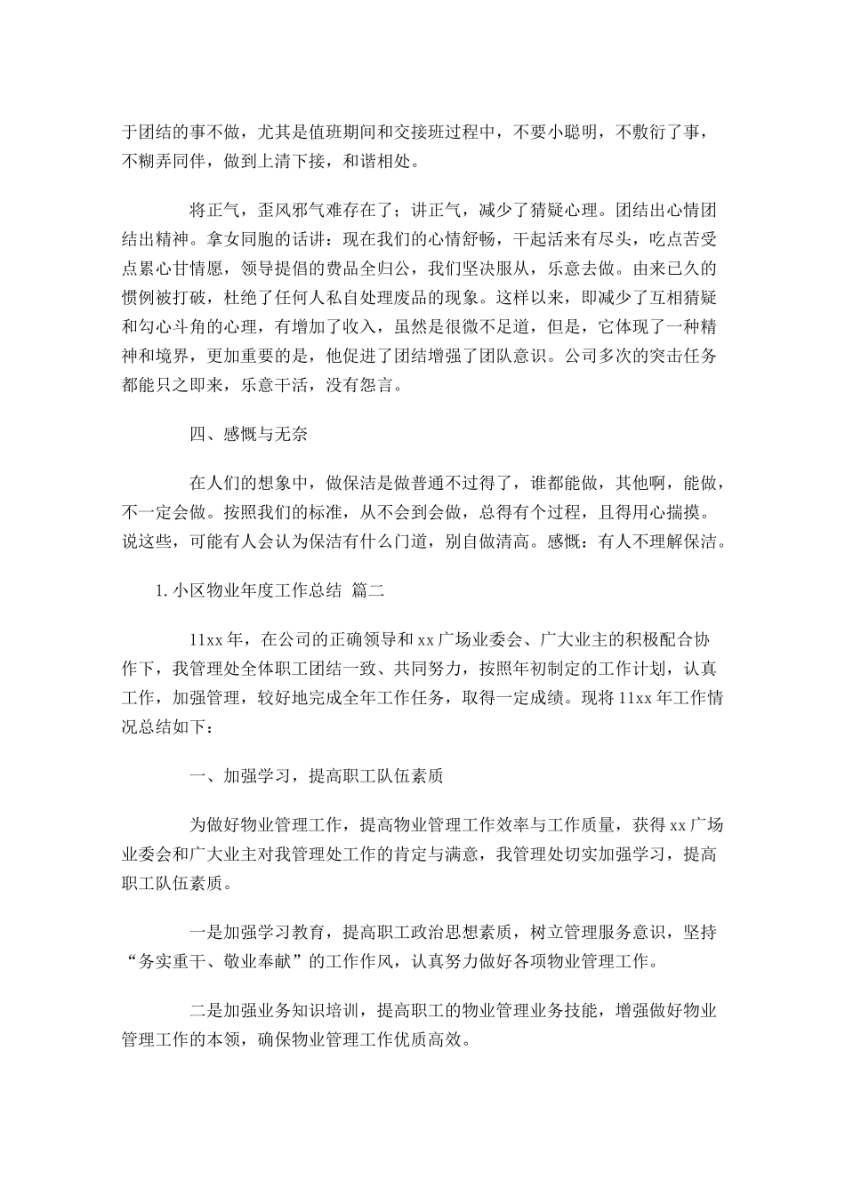 小区物业年度工作总结10篇.docx_第3页