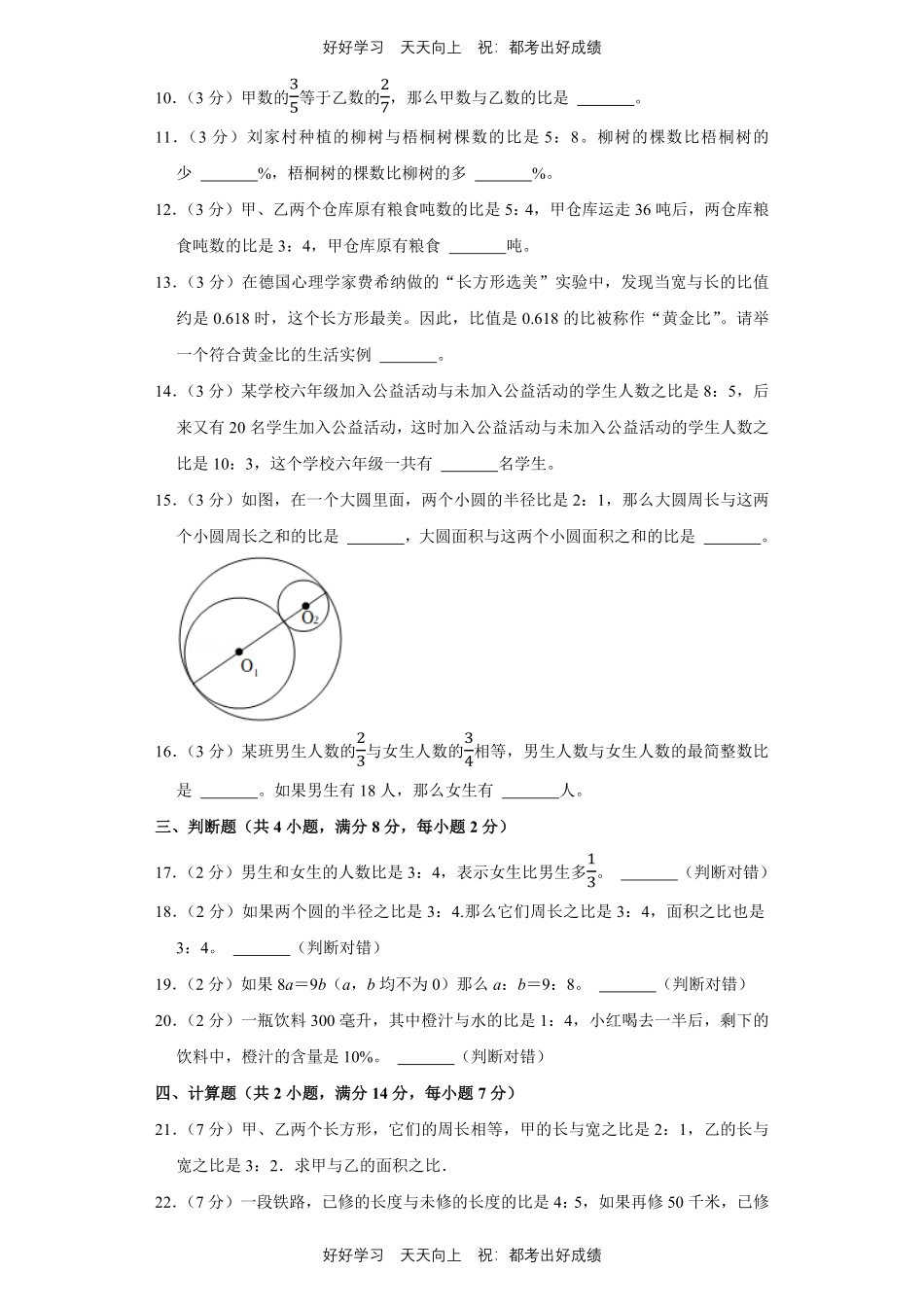 人教版数学六年级上册第四单元测试试卷（含答案）2.pdf_第2页