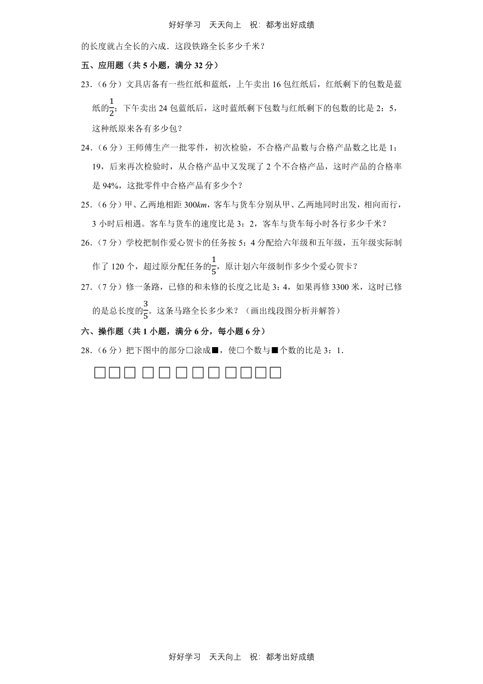 人教版数学六年级上册第四单元测试试卷（含答案）2.pdf_第3页
