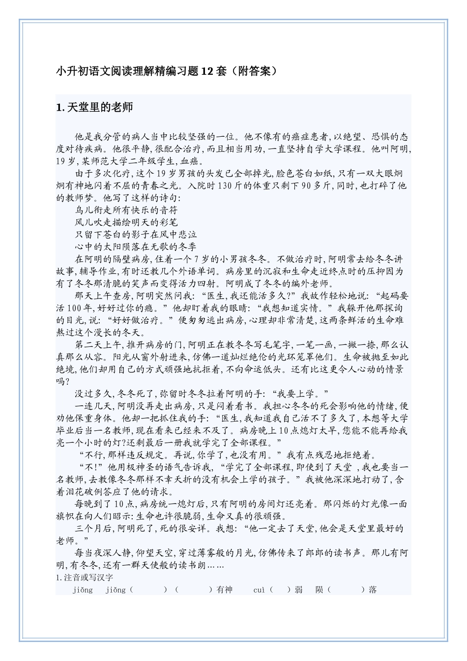 小升初语文阅读理解精编习题12套附答案.docx_第1页