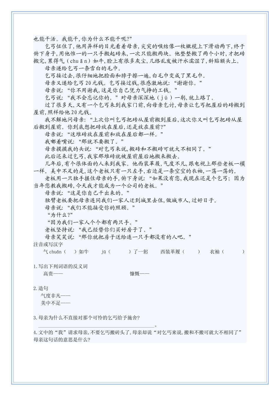 小升初语文阅读理解精编习题12套附答案.docx_第3页