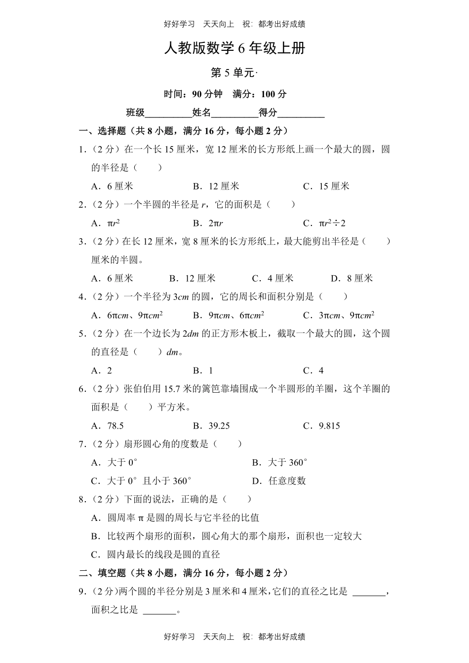 人教版数学六年级上册第五单元测试试卷（含答案）1.pdf_第1页