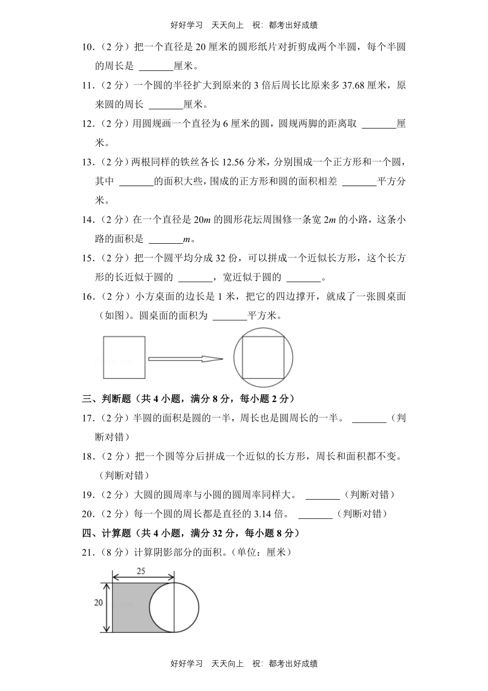 人教版数学六年级上册第五单元测试试卷（含答案）1.pdf_第2页