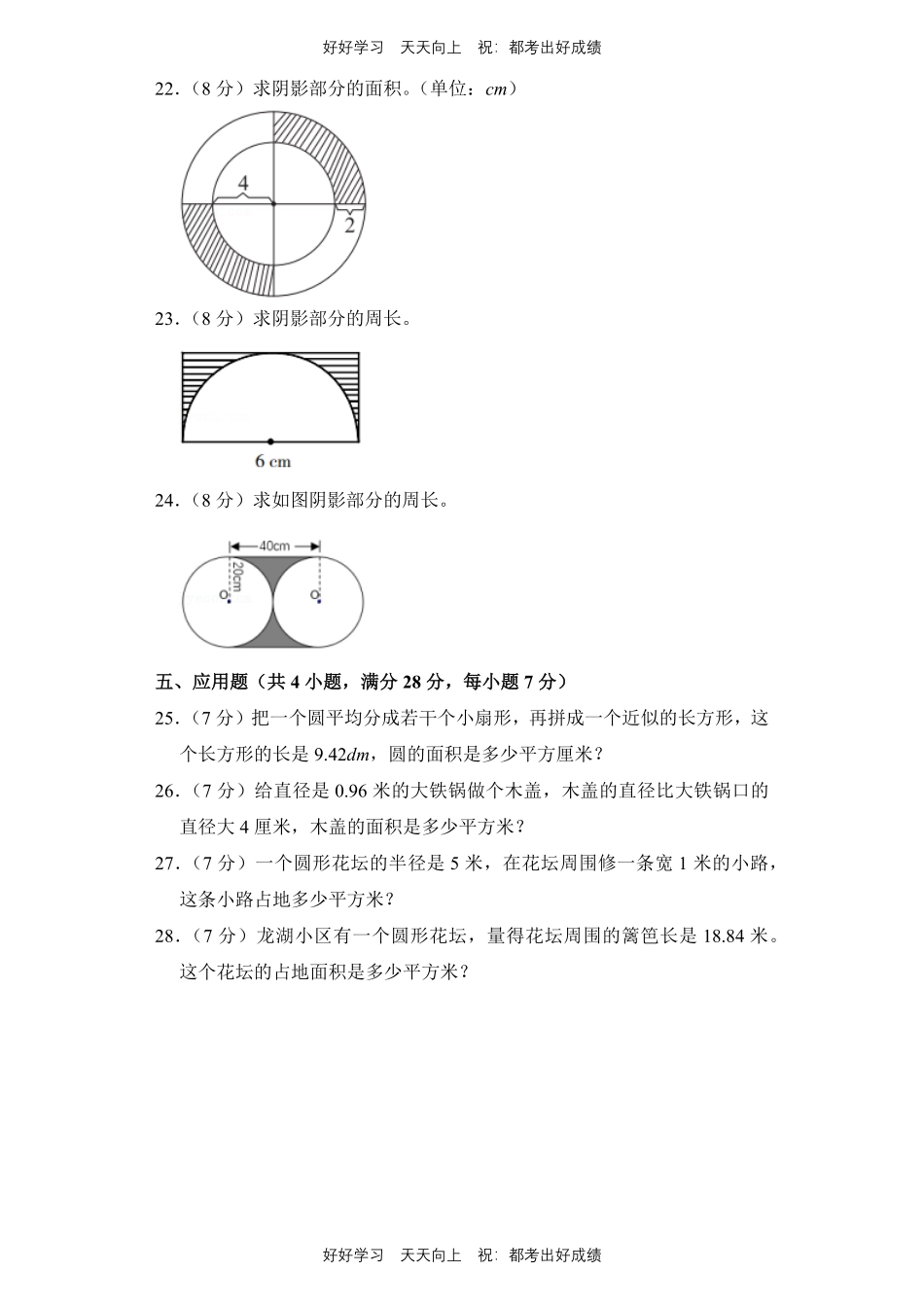 人教版数学六年级上册第五单元测试试卷（含答案）1.pdf_第3页