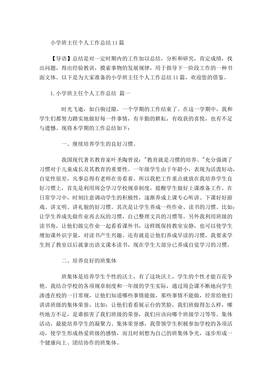 小学班主任个人工作总结10篇.docx_第1页