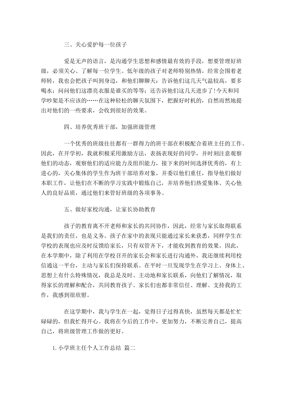 小学班主任个人工作总结10篇.docx_第2页