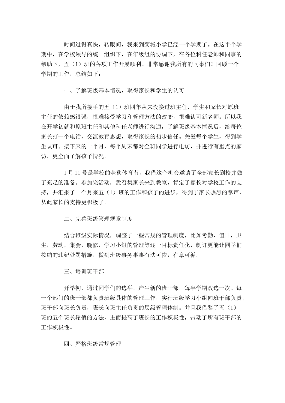 小学班主任个人工作总结10篇.docx_第3页