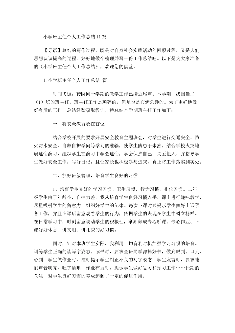 小学班主任个人工作总结10篇1.docx_第1页