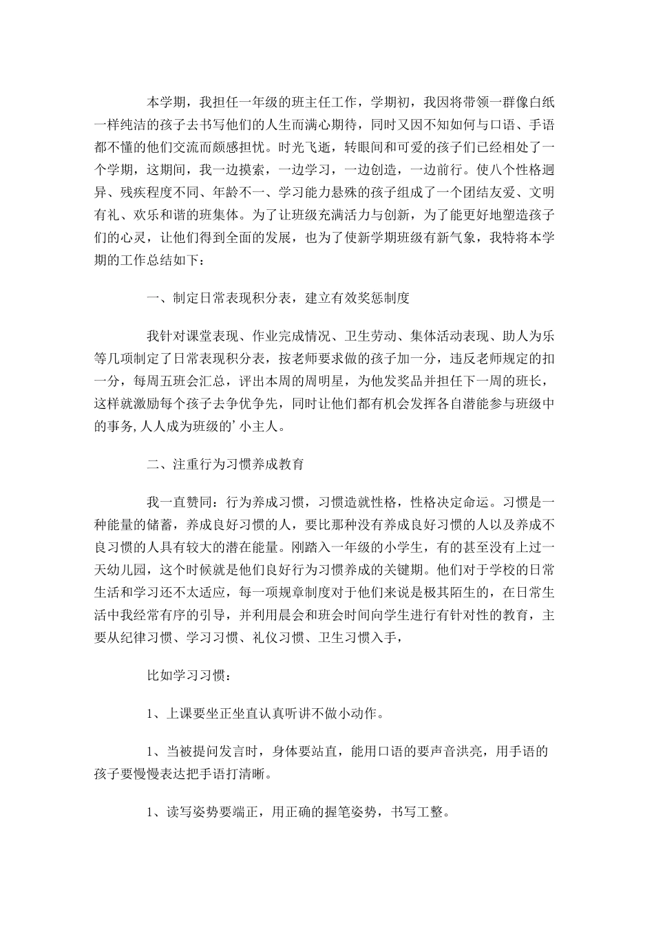 小学班主任个人工作总结10篇1.docx_第3页
