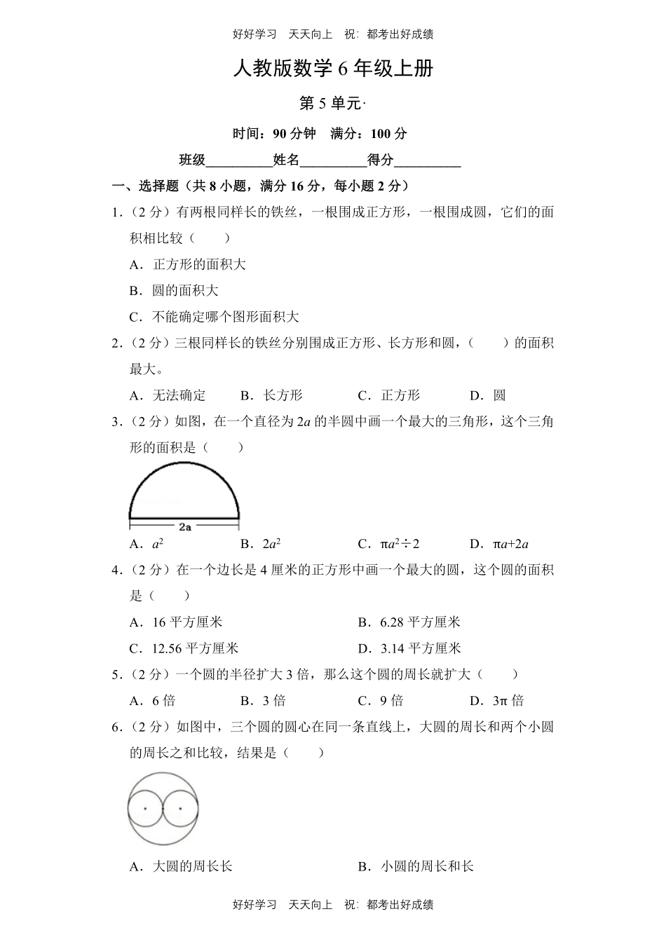 人教版数学六年级上册第五单元测试试卷（含答案）2.pdf_第1页