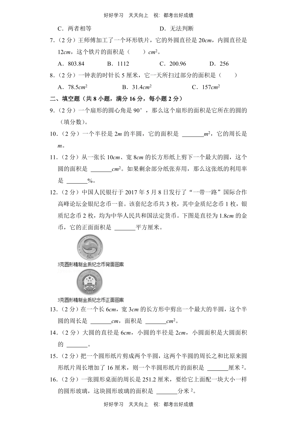 人教版数学六年级上册第五单元测试试卷（含答案）2.pdf_第2页